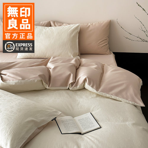无印良品轻奢高端长绒棉四件套