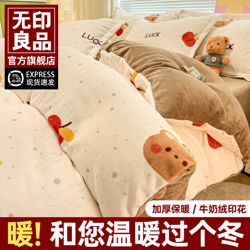无印良品秋冬季保暖牛奶绒绒被罩