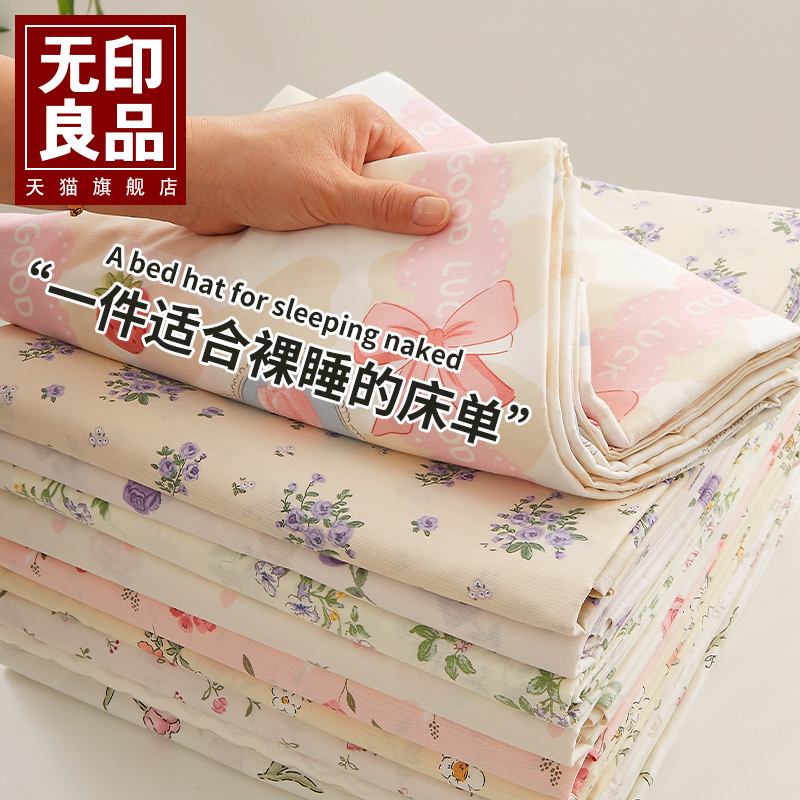 无印良品纯棉床单单件100全棉被单春秋宿舍单人枕套三件套2025