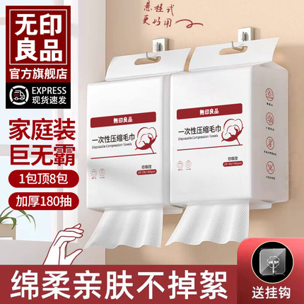 无印良品一次性洗脸巾抽取式擦脸洁面全家用吸水加厚绵柔巾非纯棉