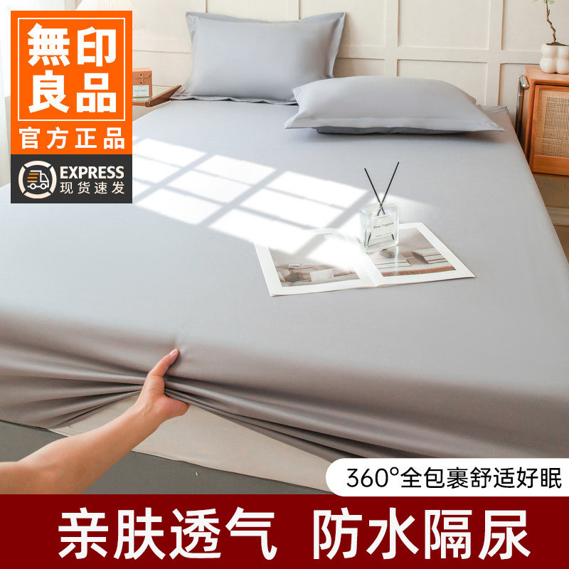 无印良品防水隔尿床笠磨毛床罩床垫保护罩床单枕套三件套透气床套
