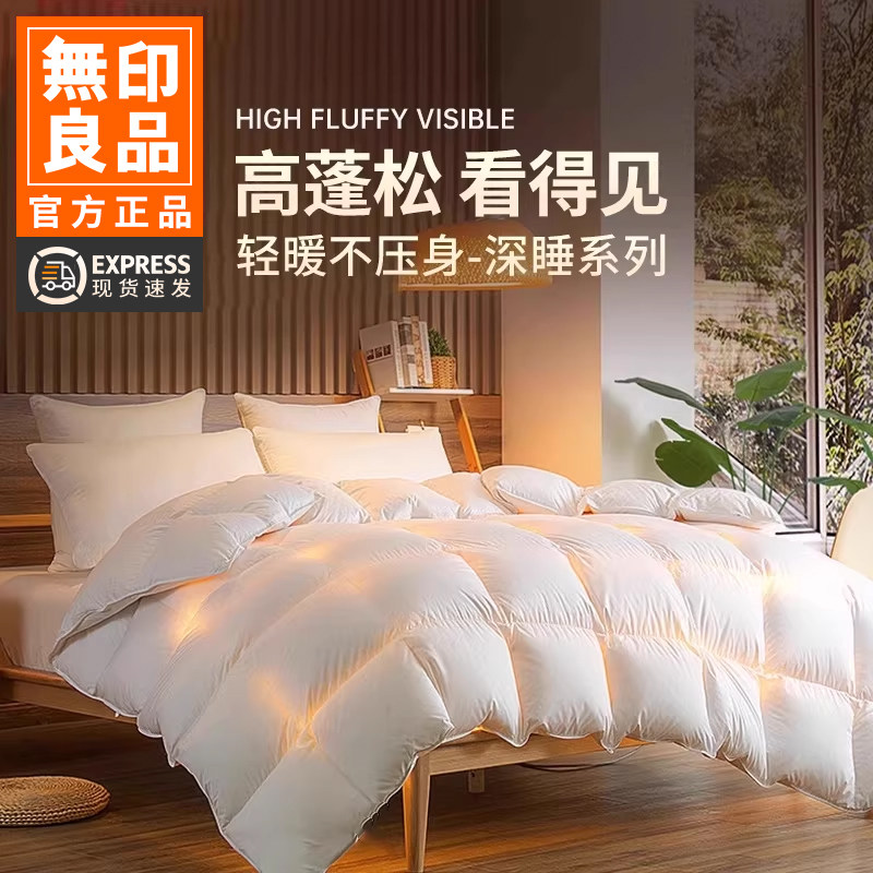 无印良品五星级酒店白鹅羽毛绒丝冬被加厚保暖单双人宿舍被子被芯