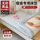 无印良品学生宿舍专用纯棉床笠单件单人全棉床罩床垫保护罩90x190