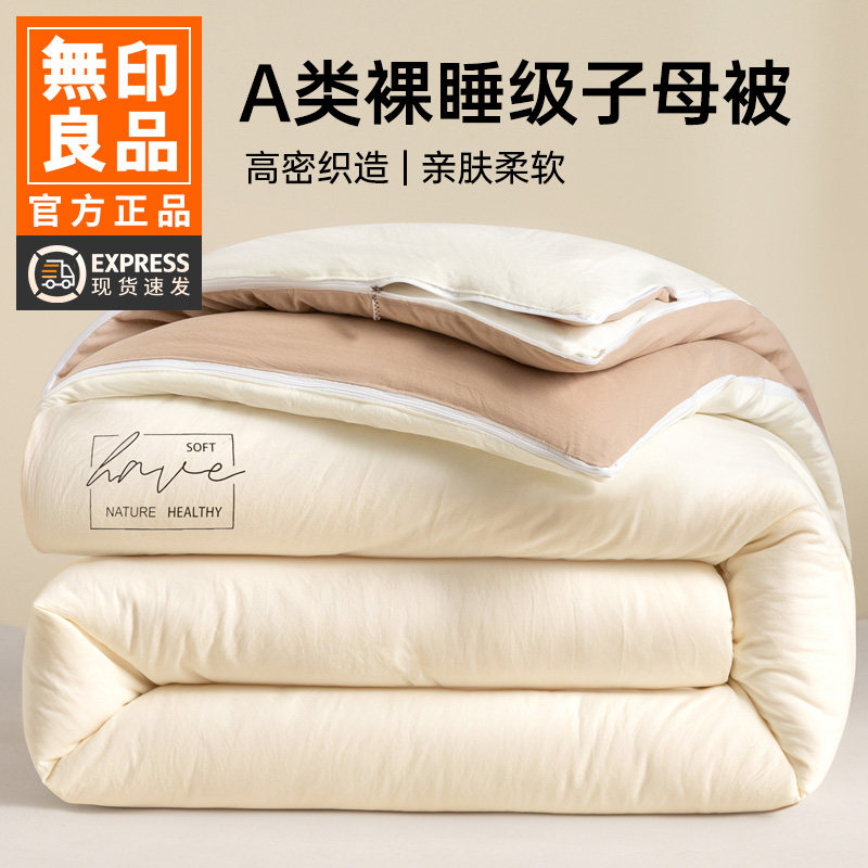 无印良品大豆纤维子母被子冬被加厚保暖棉被春秋被芯四季通用被褥,床上用品,化纤被,淘宝优惠券,粉丝福利购,淘宝优惠卷