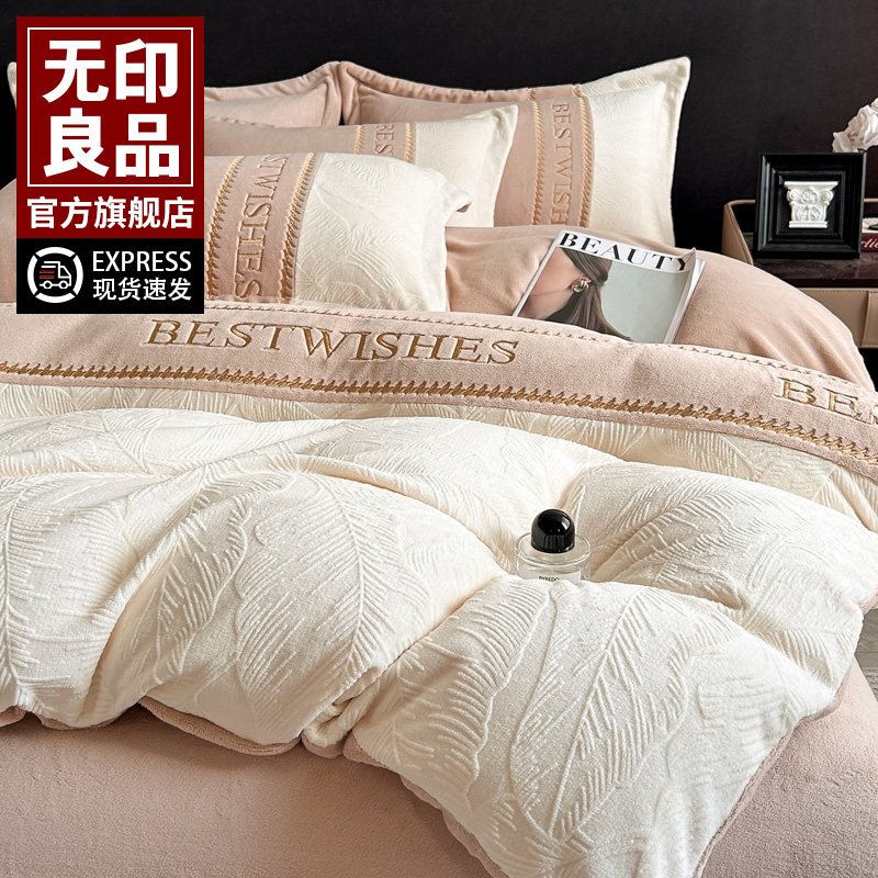 无印良品轻奢冬季牛奶绒四件套