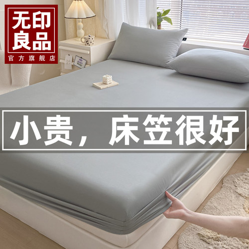 无印良品2024新款全棉床笠三件套