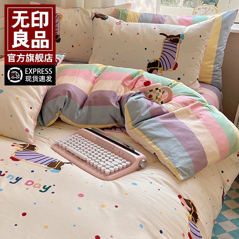 无印良品ins风纯棉床上四件套全棉儿童床品学生宿舍被套床单床笠