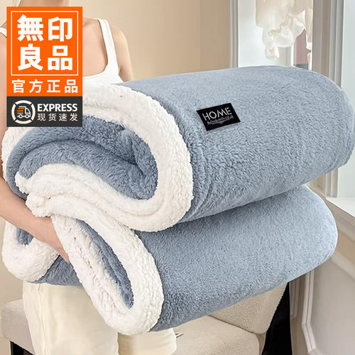 无印良品牛奶绒毛毯加厚珊瑚