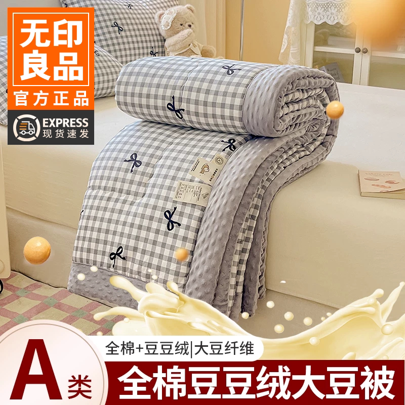 无印良品A类豆豆绒2026新款秋冬被子夏凉被子春学生宿舍空调被芯