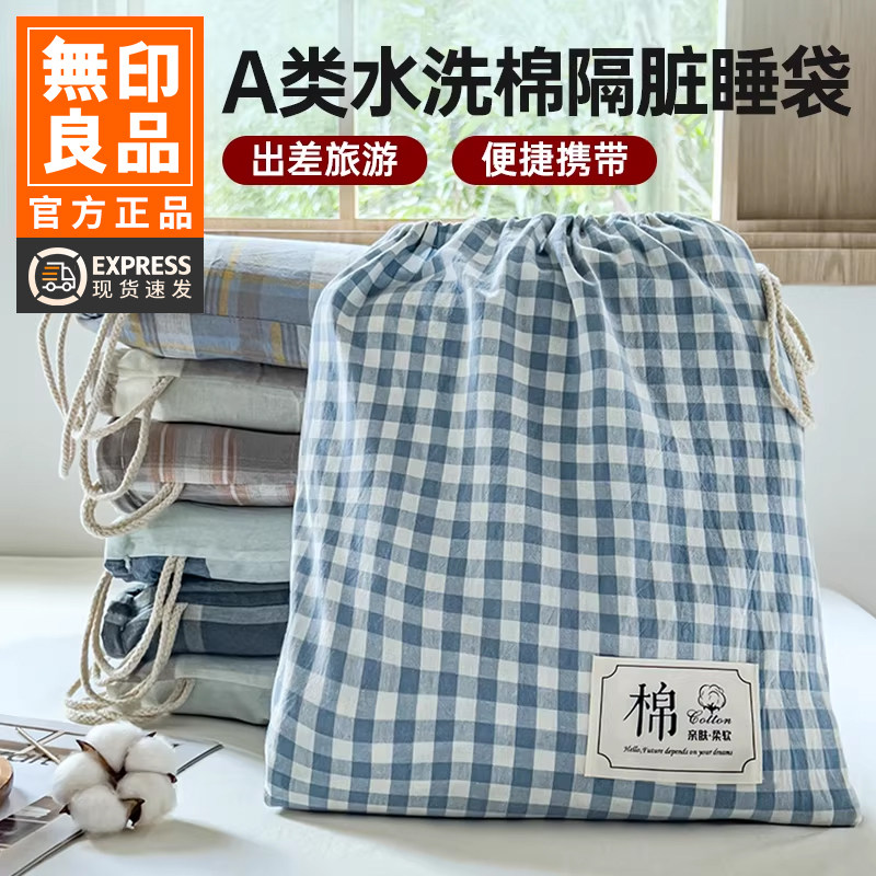 无印良品全棉酒店隔脏睡袋旅行出差纯棉床单被套便携一体式旅睡宝