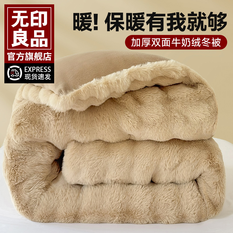 无印良品兔兔牛奶绒保暖秋冬被