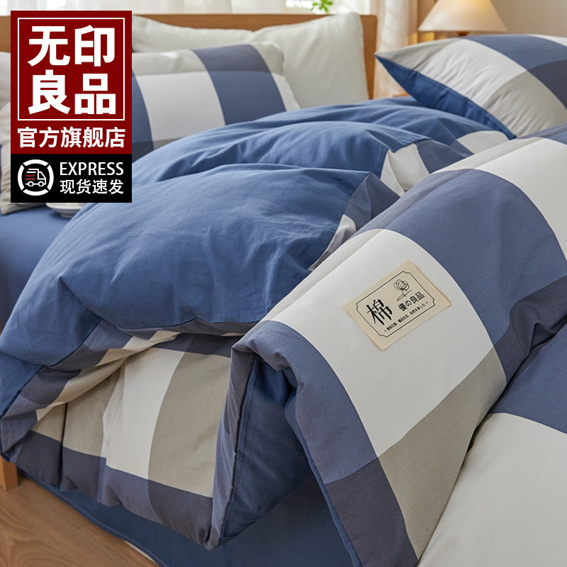 无印良品全棉四件套简约色织