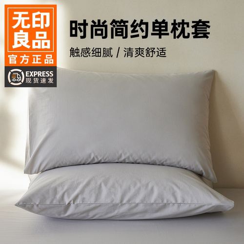 无印良品水洗棉非纯棉全棉乳胶枕套一对装枕头套单人双人60x40QC