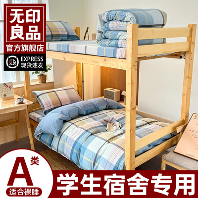 无印良品学生宿舍床品三件套0.9m