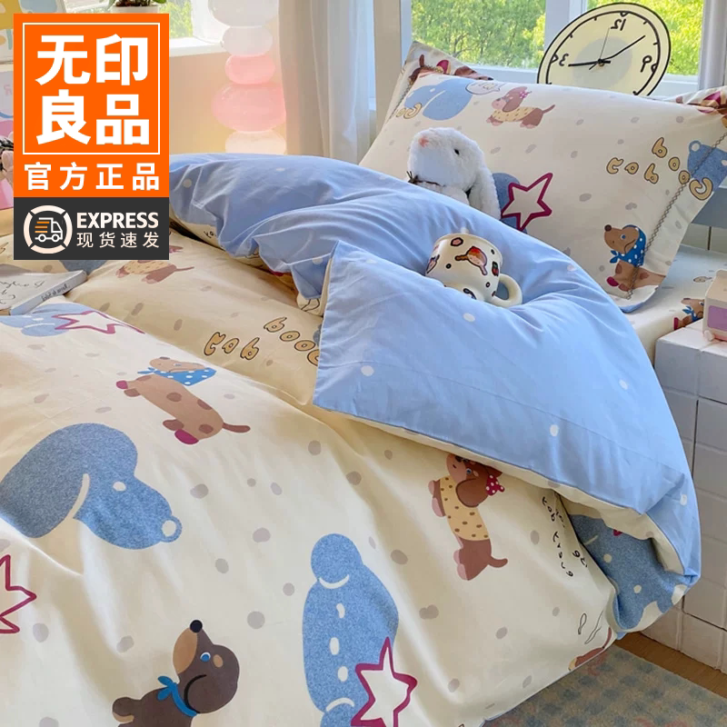 无印良品纯棉学生宿舍床上三件套