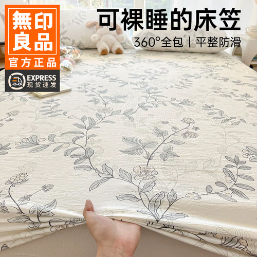 无印良品A类床笠夏季三件套