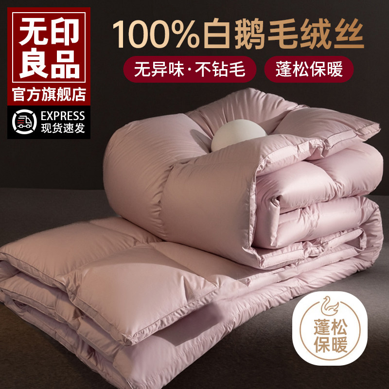 无印良品100%白鹅毛羽毛绒丝冬季被子秋冬被芯加厚单人宿舍空调被
