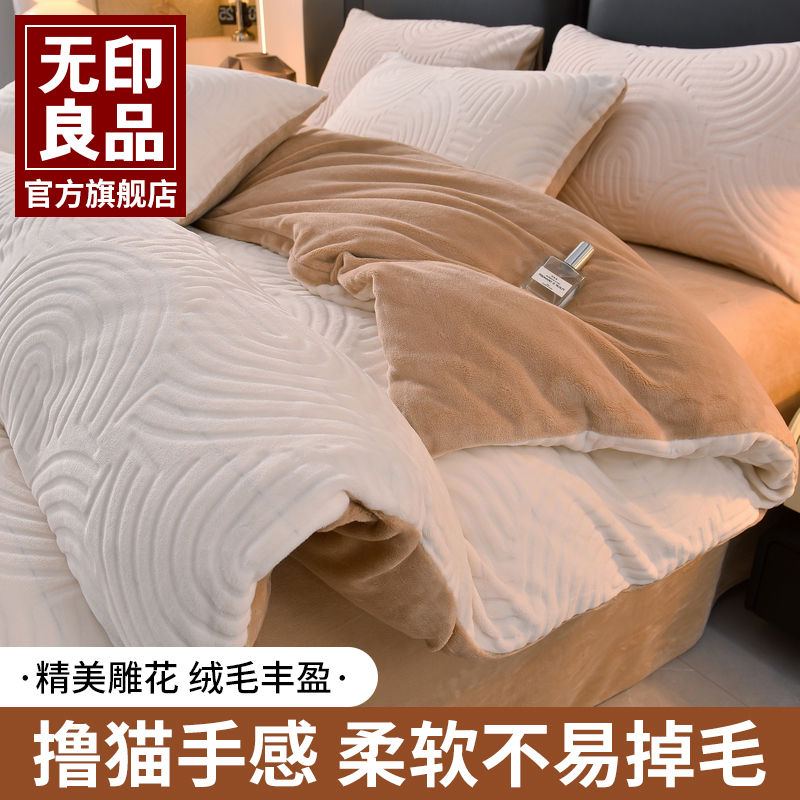 无印良品牛奶绒三/四件套冬季加厚双面绒秋珊瑚绒加绒被套法兰绒
