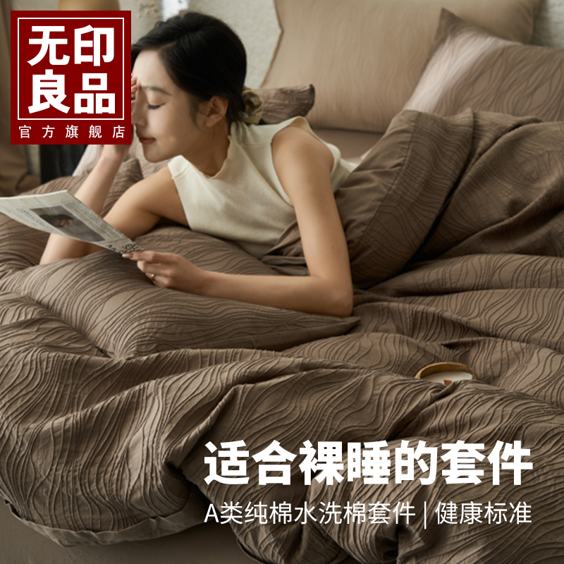 无印良品高端轻奢波浪纹四件套全棉纯棉2025新款美拉德床上用品三
