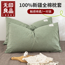 枕套枕套水洗棉宿舍一对装 无印良品夏季 48x74cm家用枕芯内胆套