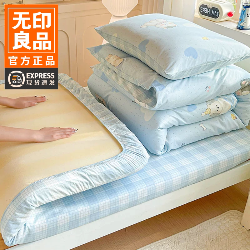 无印良品学生寝室必入床上三件套