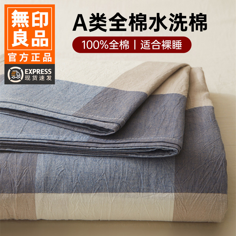 无印良品A类全棉水洗棉床单/床笠图片