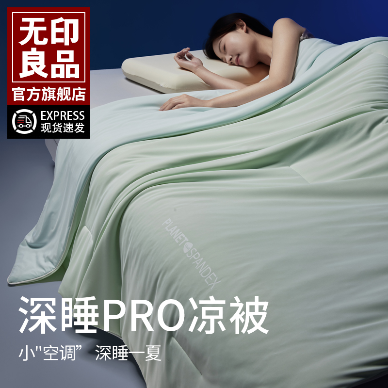 无印良品冰丝夏季空调被2025新款凉感丝夏凉被单人学生薄款夏被