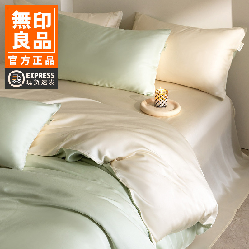 无印良品轻奢60s天丝四件套夏季裸睡双面冰丝床单被套床笠三件套