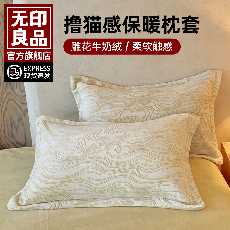 无印良品枕头套雕花牛奶绒枕套