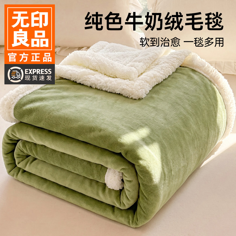 无印良品牛奶绒毛毯羊羔绒纯色加厚保暖珊瑚绒被毯子被盖冬季加厚