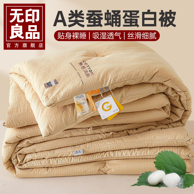 无印良品蚕蛹蛋白纤维被子冬被加厚被芯单人学生春秋棉被空调被