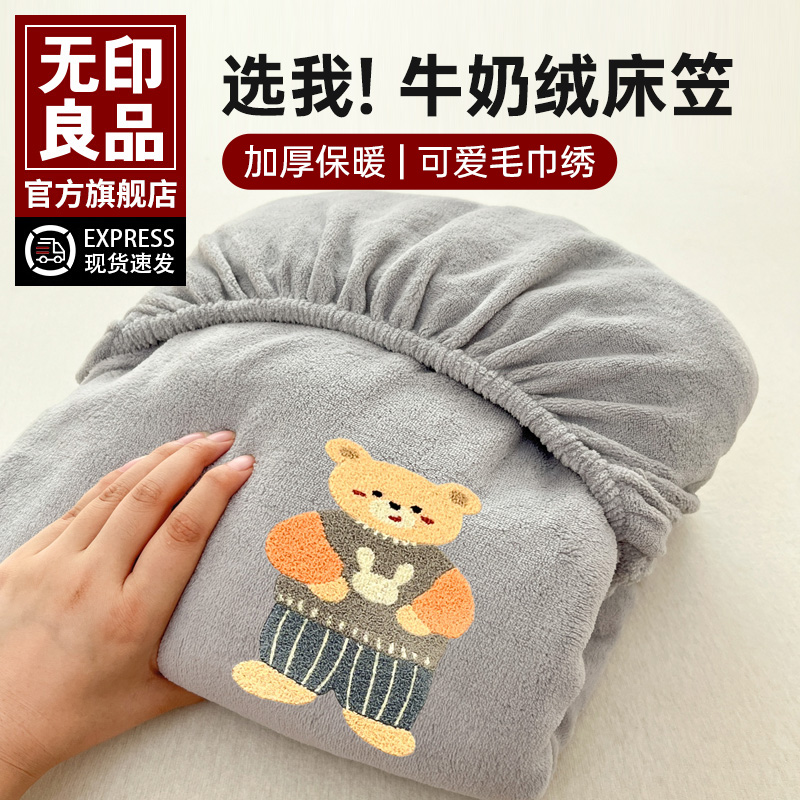 无印良品2025年新款珊瑚绒床笠