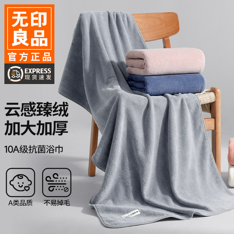 无印良品浴巾男士加大款大人高级家用吸水不掉毛男青少年大毛巾WB图片