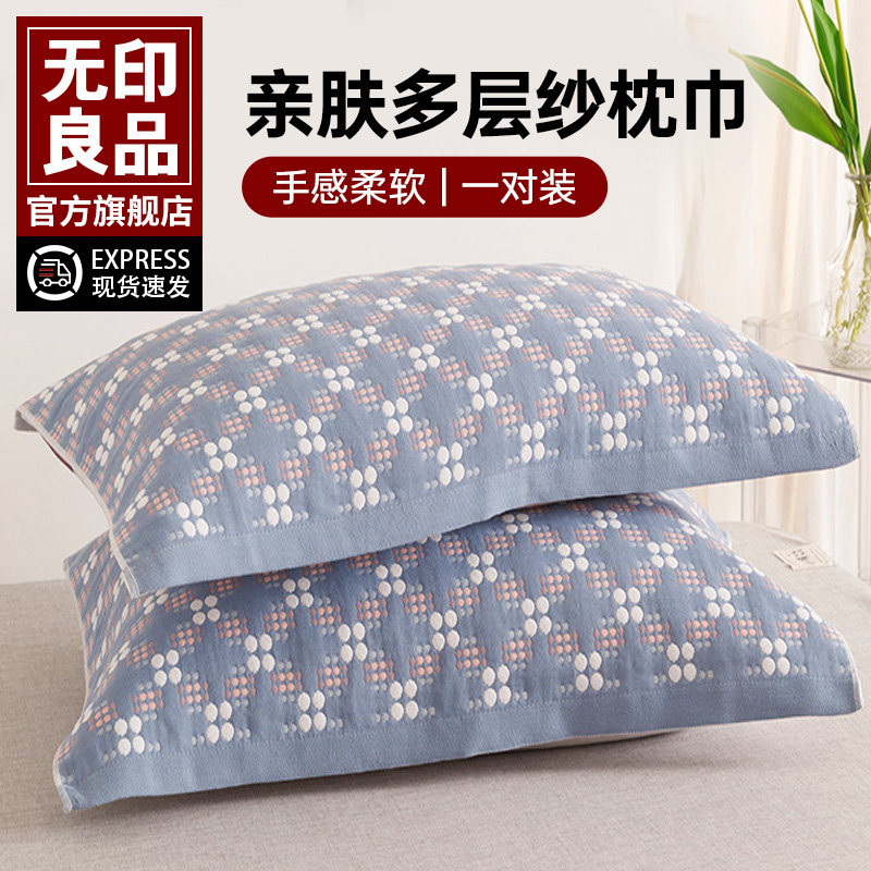 无印良品全棉纱布情侣枕巾