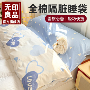 外出差旅行神器 无印良品全棉纯棉酒店隔脏睡袋纯棉床单被套便携式