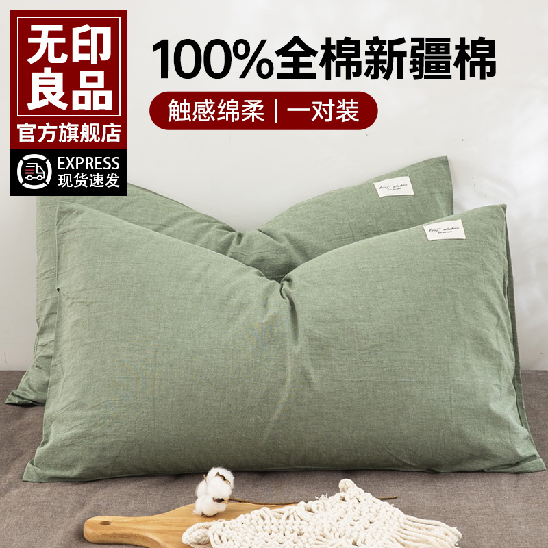 无印良品全棉水洗棉枕套