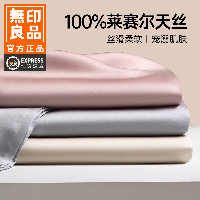 无印良品100%莱赛尔天丝床笠夏季凉感床单床垫保护罩床套三件套