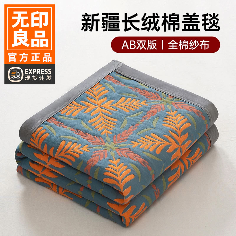 无印良品A类全棉新疆棉纱布盖毯纯棉毛巾被沙发空调被毯子午睡毯