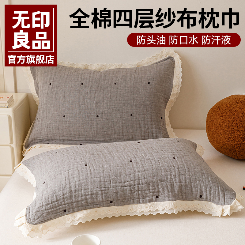 无印良品四层纱枕巾1对装48x74cm