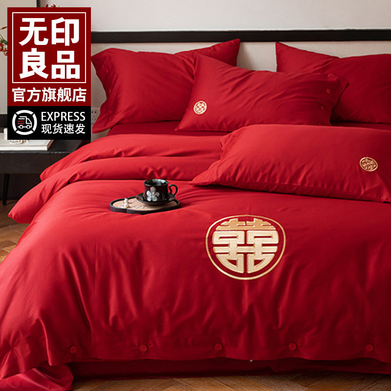 无印良品婚庆贡缎100%长绒棉四件套红色刺绣喜庆婚嫁套件床上用品