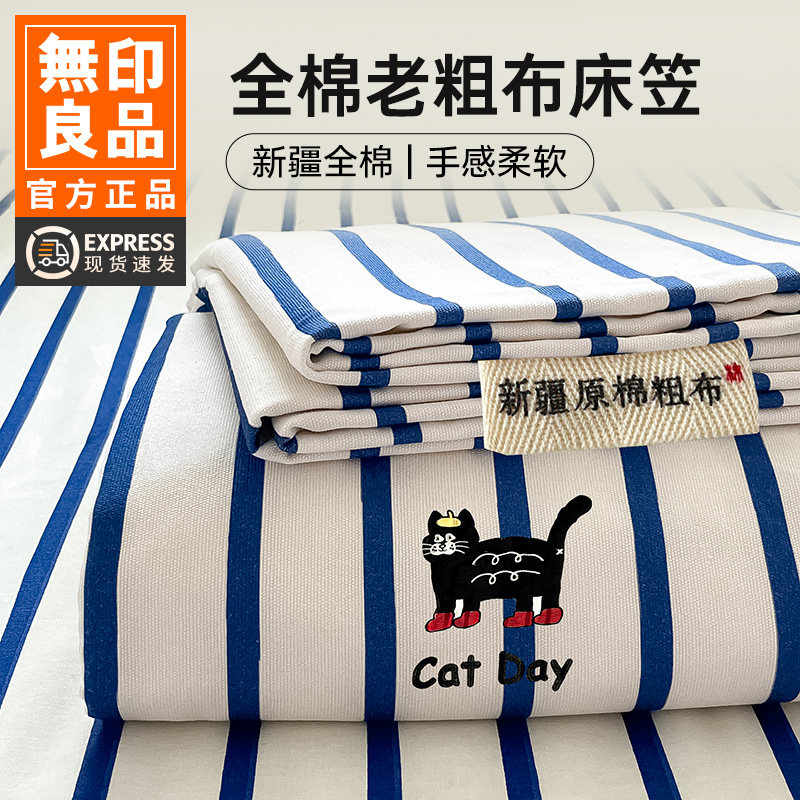 无印良品加厚纯棉老粗布床单单件亚麻棉麻100全棉宿舍寝室床笠款3
