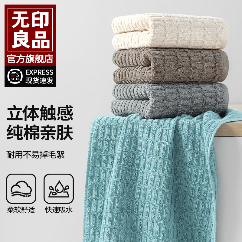 无印良品毛巾男士纯棉洗脸家用成人洗澡吸水不易掉毛全棉面巾女WB