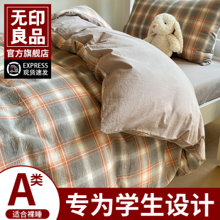 无印良品A类纯棉大学生床上三件套全棉床笠床单被套宿舍单人床品