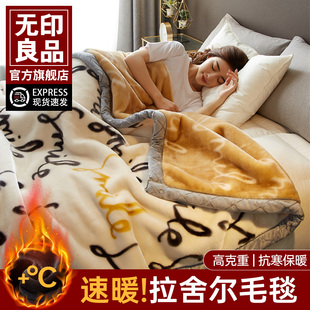 无印良品拉舍尔毛毯被子加厚冬季 珊瑚绒法兰绒办公室盖毯沙发床用
