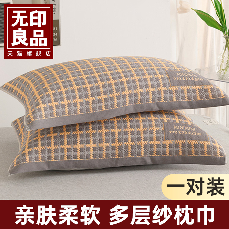 无印良品纯棉枕巾纱布枕头套加厚全棉一对装成人加大枕芯套巾单人