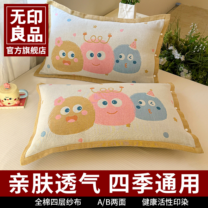 无印良品A类全棉四层纱枕巾一对高端 单人宿舍简约加厚纯棉枕头巾
