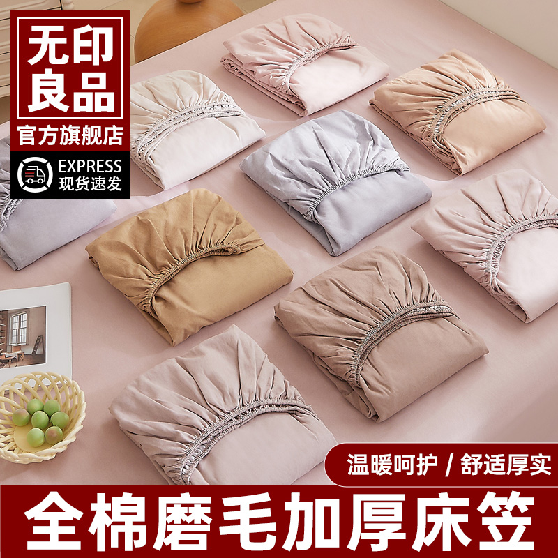 无印良品秋冬款全棉磨毛纯棉床笠