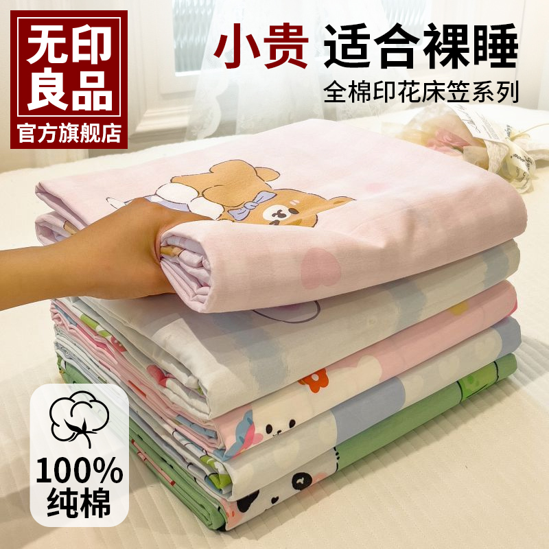 无印良品纯棉床笠罩单件全棉床单防尘罩全包席梦思保护罩套2025新