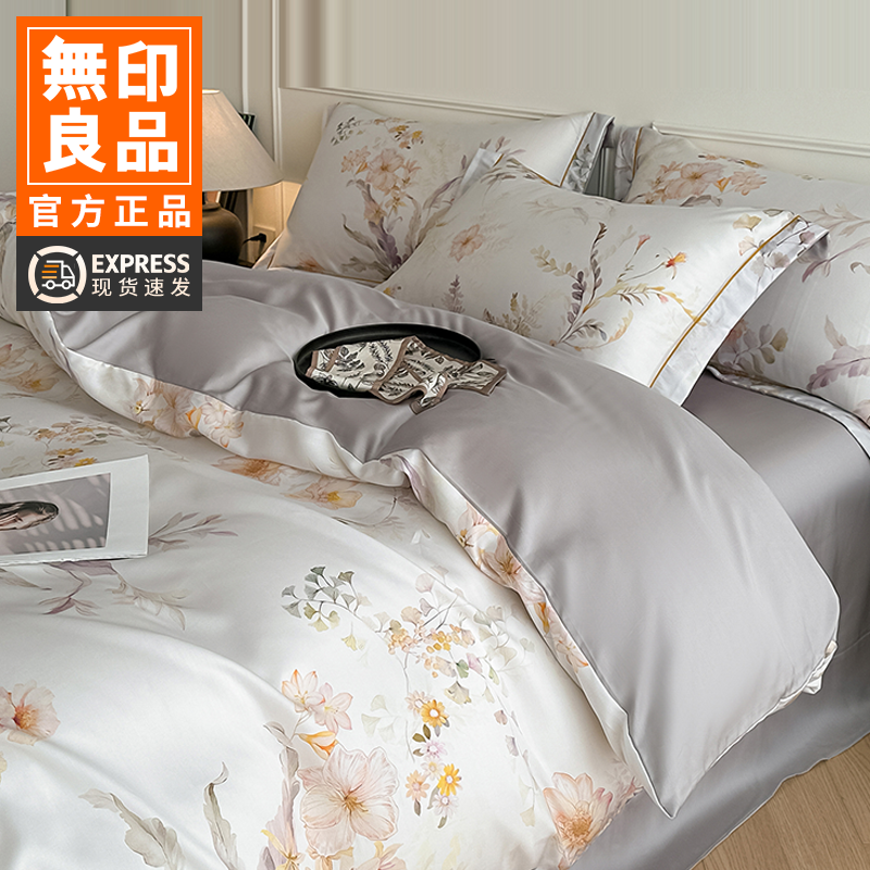无印良品高端莱赛尔天丝四件套丝滑裸睡凉感被套床单床笠床上用品