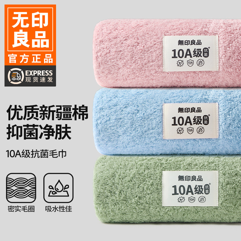 无印良品毛巾纯棉柔软吸水抗菌图片
